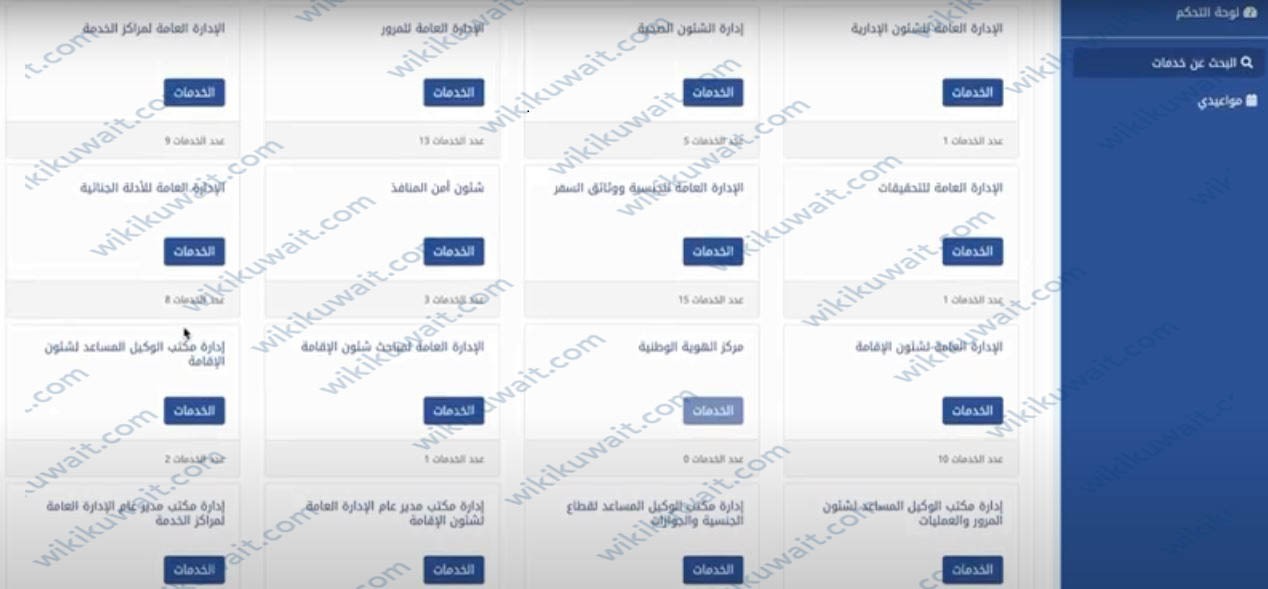 حجز موعد خدمة المواطن صبحان