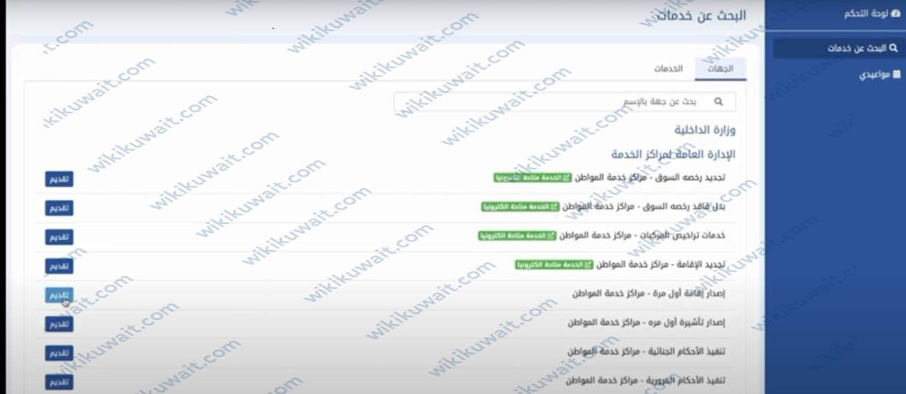 حجز موعد خدمة المواطن مبارك الكبير
