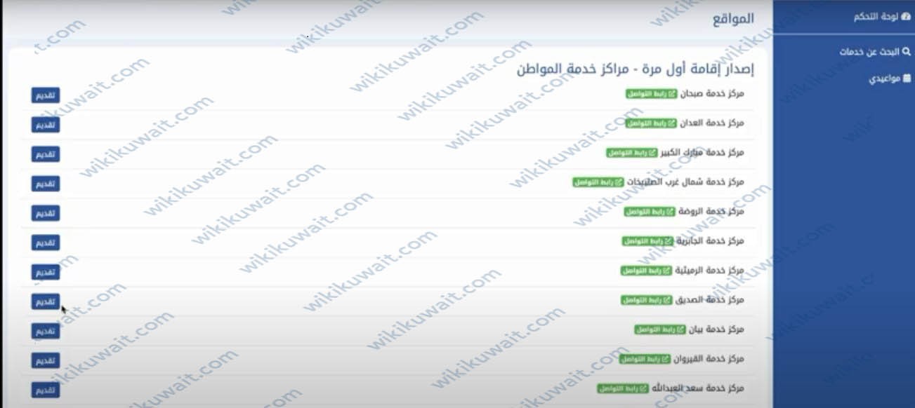 حجز موعد خدمة المواطن مبارك الكبير