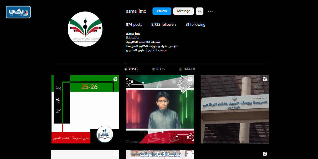 حساب منطقة العاصمة التعليمية انستقرام