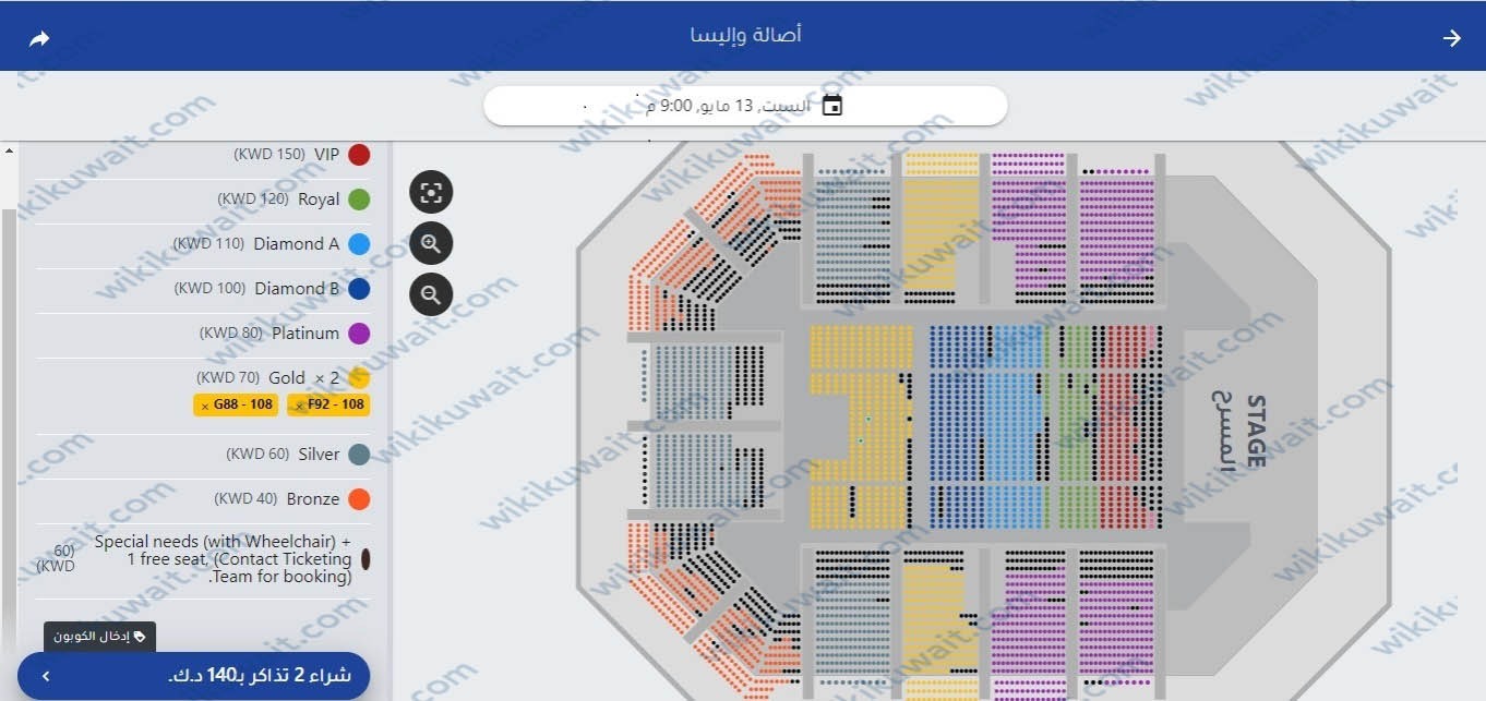حجز تذاكر حفلة اصالة واليسا في مهرجان صيف الكويت 2023