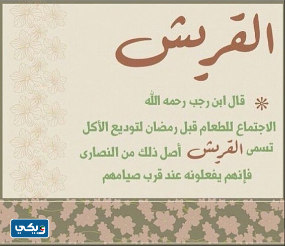 حكم قريش قبل رمضان