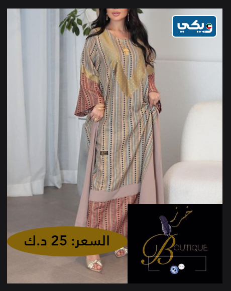 خرز بوتيك Kharaz boutique
