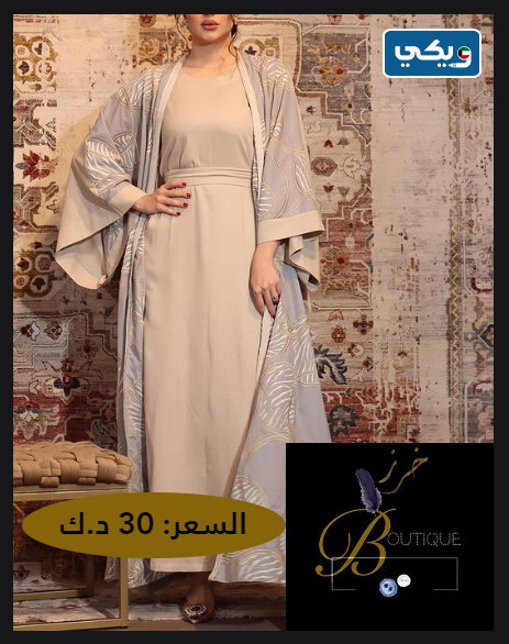 خرز بوتيك Kharaz boutique