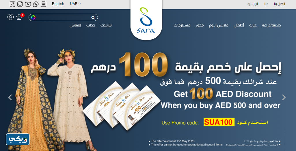 دراعات سارة بلازا اون لاين