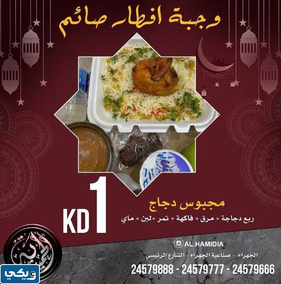 عروض وجبات افطار صائم
