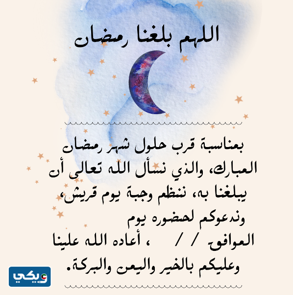 دعوة قريش رمضان