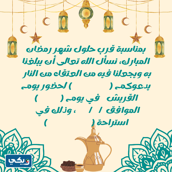 دعوة قريش رمضان