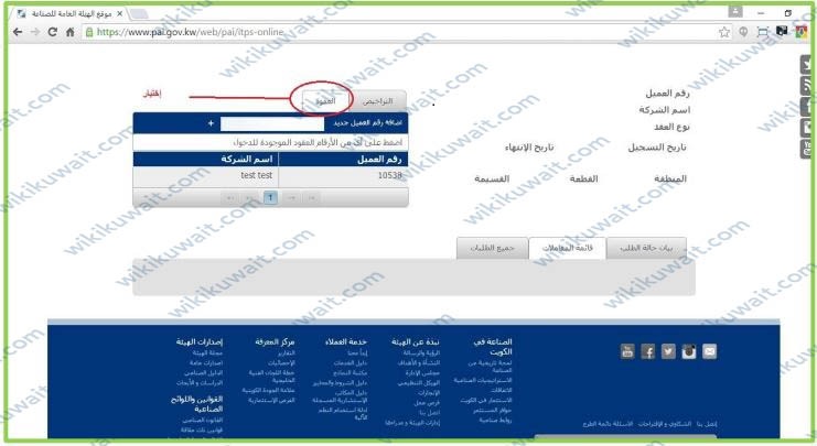 الهيئة العامة للصناعة دفع ايجار