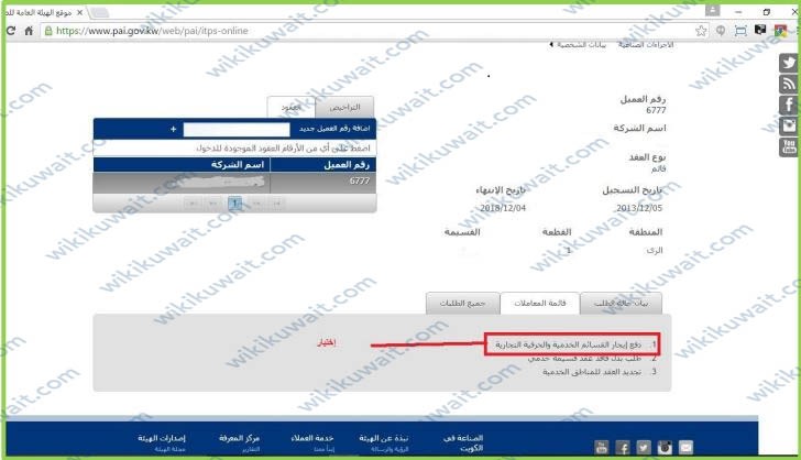 الهيئة العامة للصناعة دفع ايجار