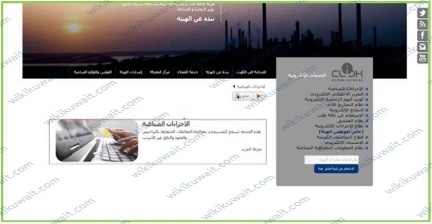 الهيئة العامة للصناعة دفع ايجار