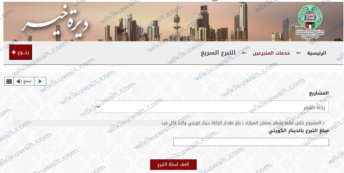 رابط دفع زكاة الفطر الكويت