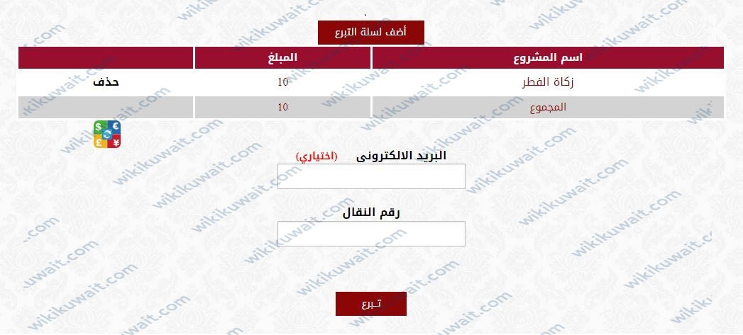 رابط دفع زكاة الفطر الكويت