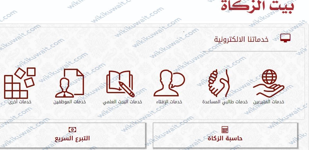 رابط دفع زكاة الفطر الكويت