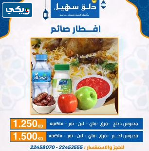 عروض وجبات افطار صائم