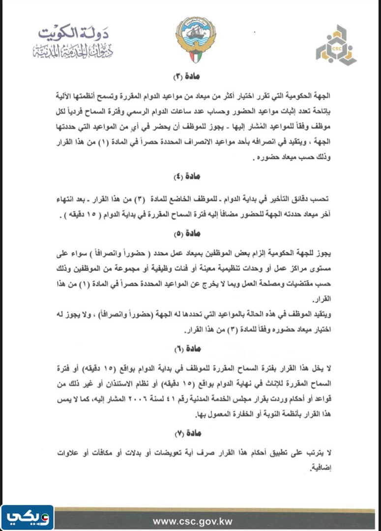 مواعيد دوام التموين في رمضان 2023 الكويت