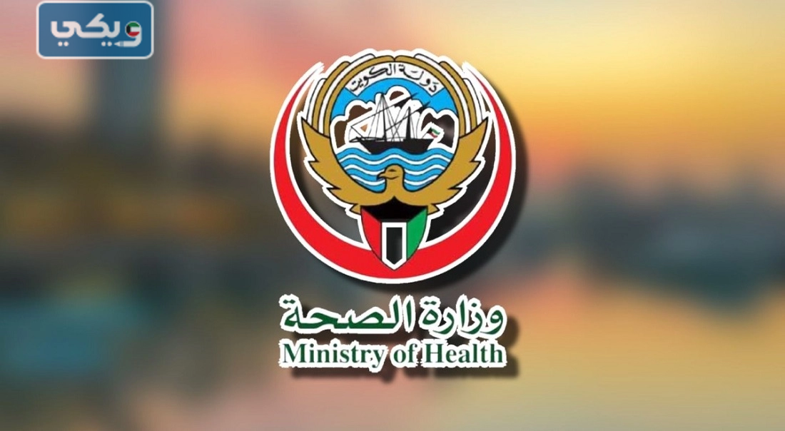 أوقات دوام المراكز الصحية في رمضان 2023 الكويت