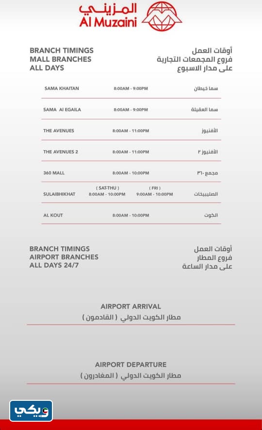 مواعيدُ دوامِ المزينِي في رمضَان 2023 الكويت