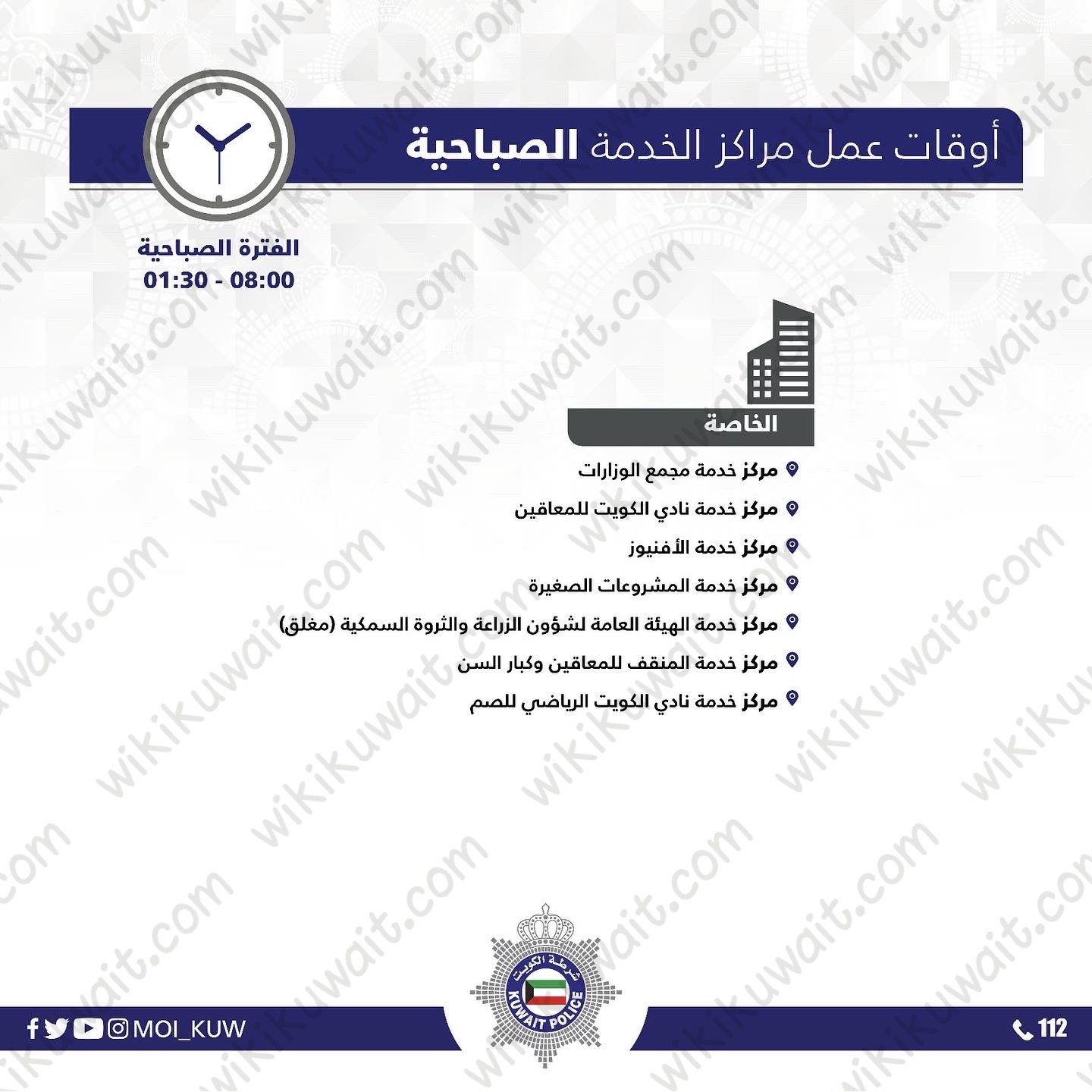 مواعيدُ دوامِ مراكزِ خدمةِ المواطنِ بعد رمضَان 2023