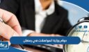 مواعيد دوام وزارة المواصلات في رمضان 2025 الكويت