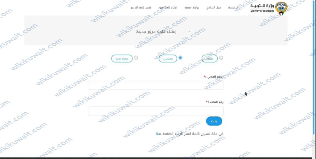 التَّسجيل في بوابةَ الكويتَ التَّعليمية الهيئة التعليمية