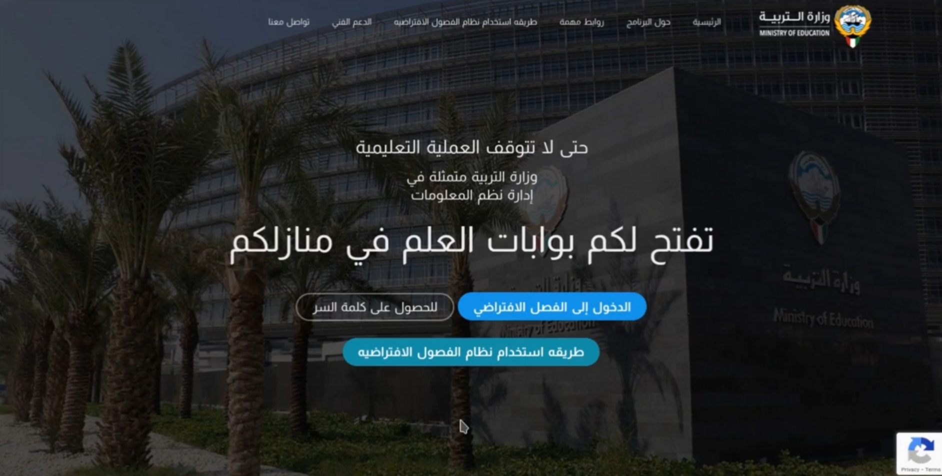 رابط بوابة الكويت التعليمية فضاء التعليم الالكتروني