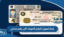 رابط تحويل الرقم الموحد الى رقم مدني e.gov.kw