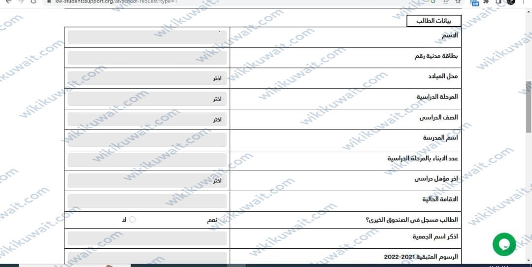 التسجيل في الجمعية الكويتية لمساعدة الطلبة المدارس