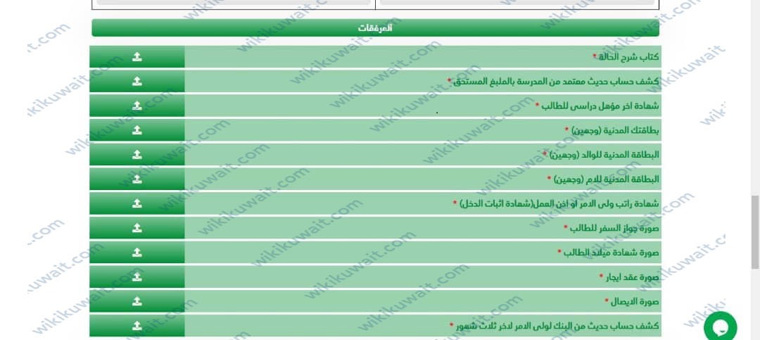 التسجيل في الجمعية الكويتية لمساعدة الطلبة المدارس