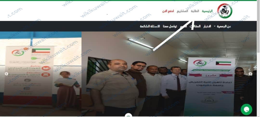 التسجيل في الجمعية الكويتية لمساعدة الطلبة المدارس