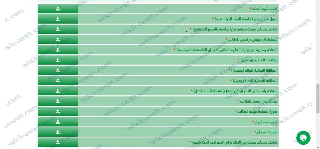 التسجيلُ في الجمعيةِ الكويتية لمساعدةِ الطلبةِ الجامعاتِ