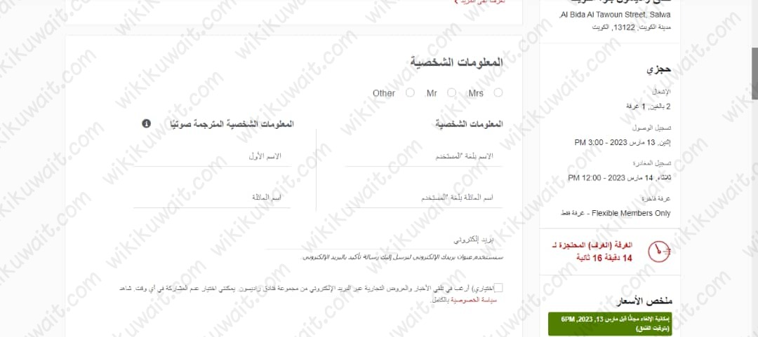 طريقة حجزِ فندقِ رادِيسون بلُو في الكويت