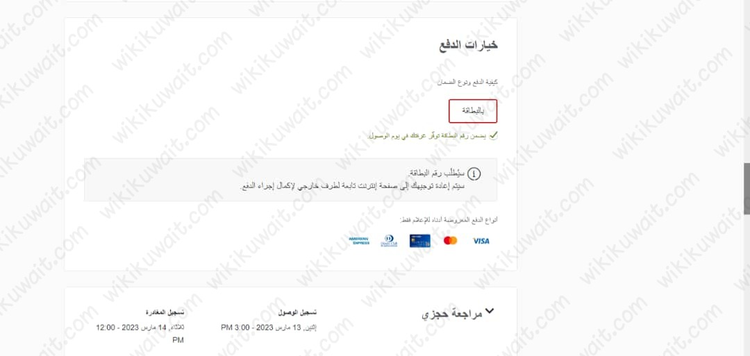 طريقة حجزِ فندقِ رادِيسون بلُو في الكويت