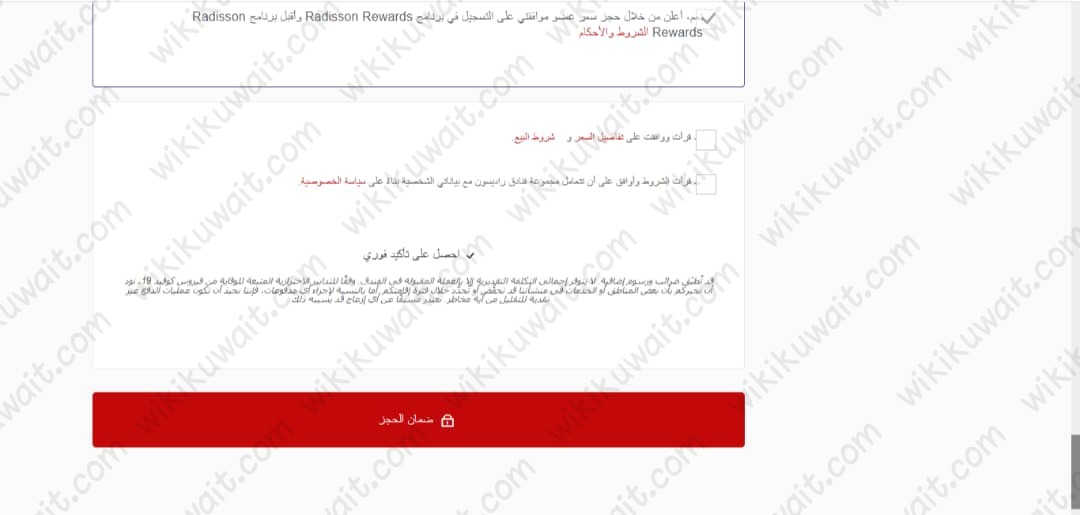 طريقة حجزِ فندقِ رادِيسون بلُو في الكويت