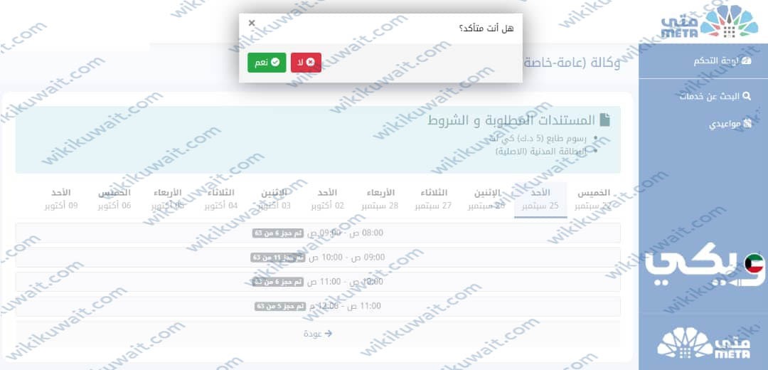 طريقة حجزِ مواعيدِ وزارةِ الخارجيَّة الكويتيَّة عبر منصة متى