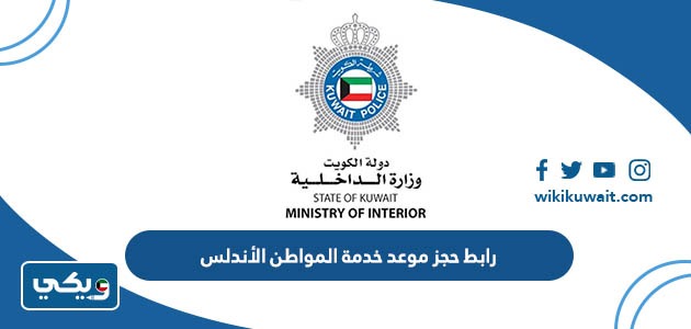 رابط حجز موعد خدمة المواطن الأندلس