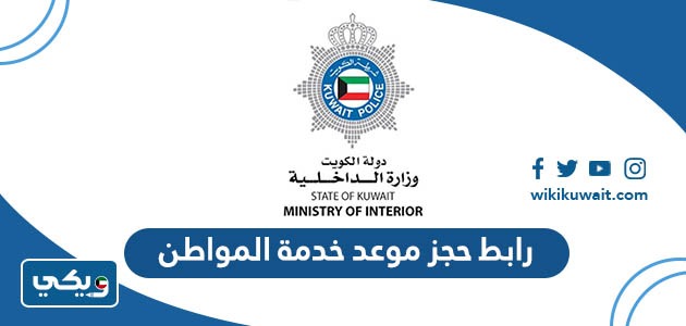 رابط حجز موعد خدمة المواطن