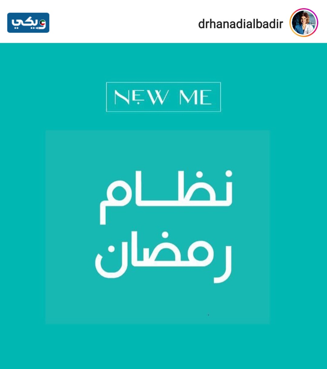 رجيم هنادي البدر رمضان