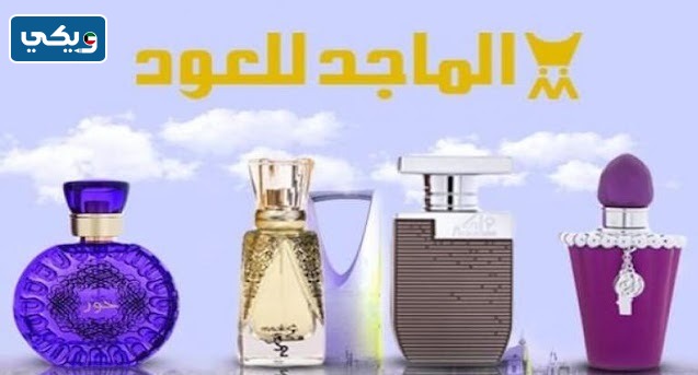 رقم تلفون الماجد للعود الكويت