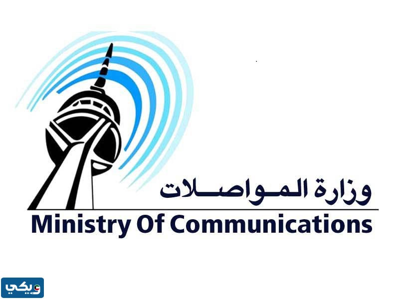 رقم طوارئ وزارة المواصلات في الكويت