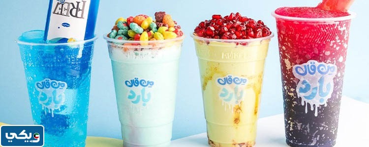 رقم عصير من قال بارد سلوى