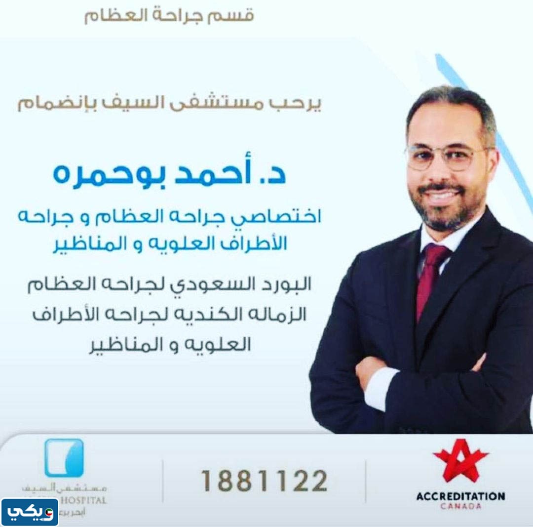 رقم عيادة الدكتور احمد بوحمره في الكويت