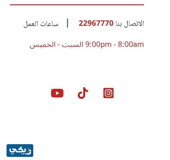 رقم عيادة الدكتور خالد الصبيح