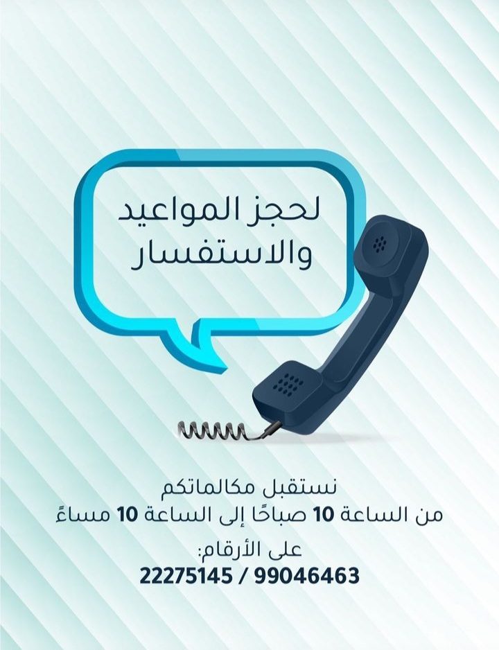 رقم عيادة الدكتور سامي امان