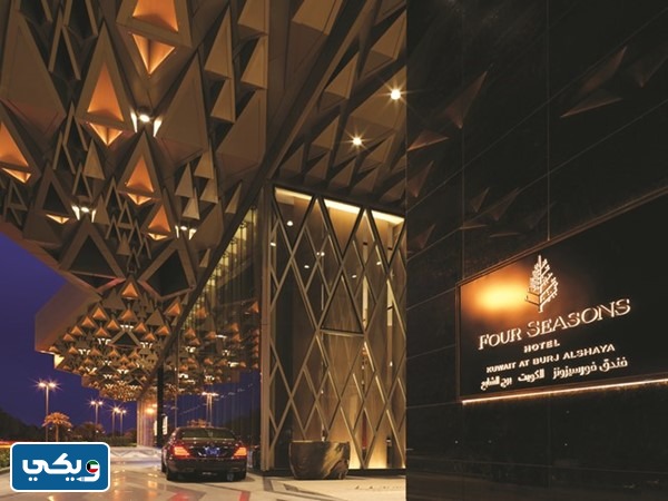 رقم فندق فور سيزون الكويت
