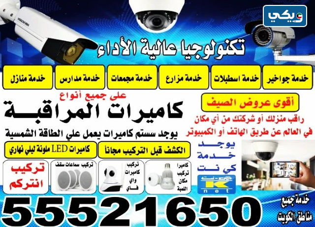 سلمان لتركيب الكاميرات