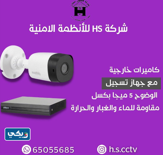 شركة HS للأنظمة الأمنية