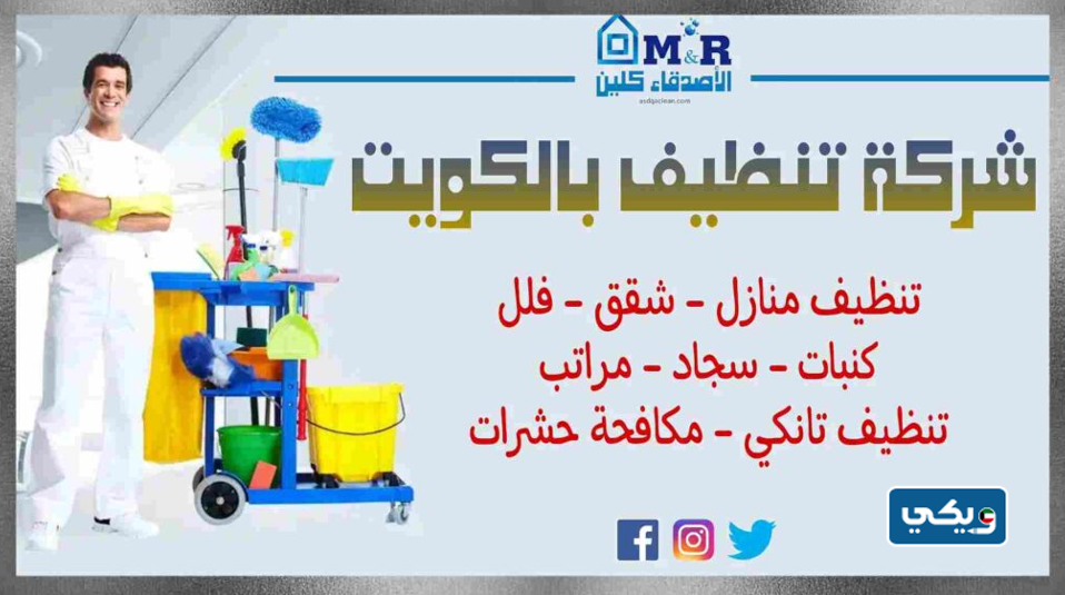 شركة الأصدقاء كلين