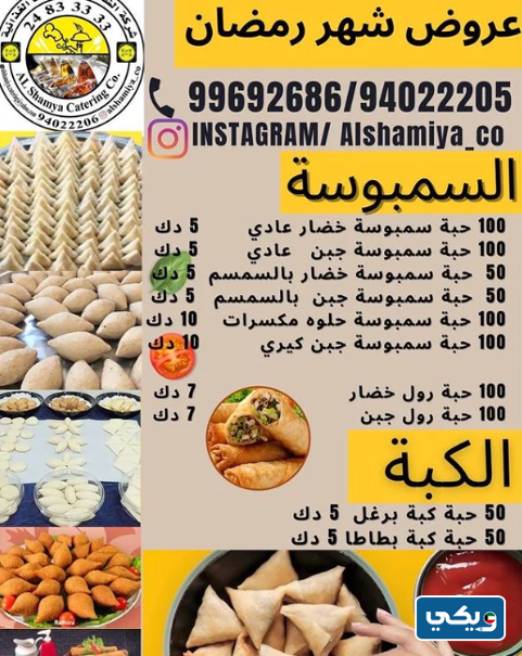 شركة الشامية للتجهيزات الغذائية