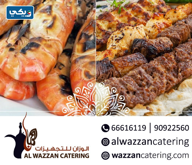 شركة الوزان للتجهيزات الغذائية